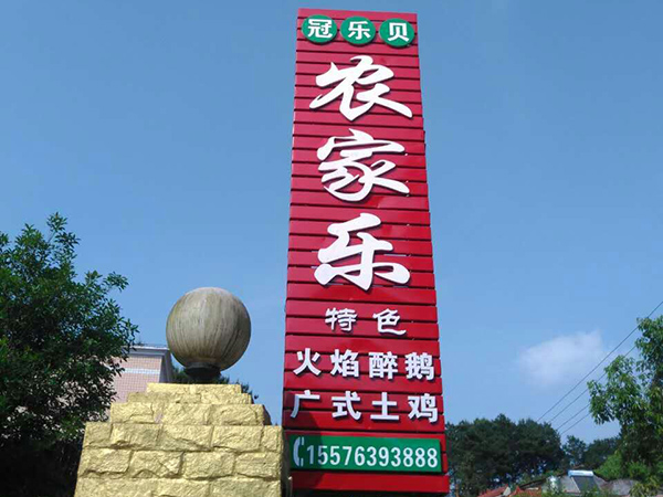 冠樂貝農(nóng)樂園